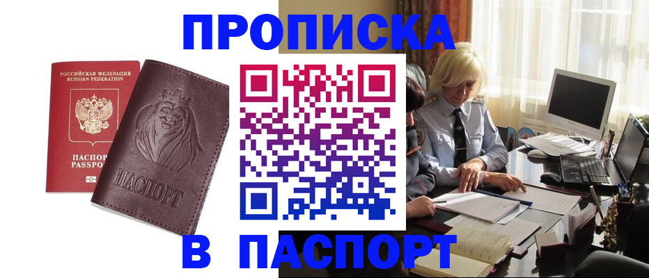 прописка в квартире в Кондрово