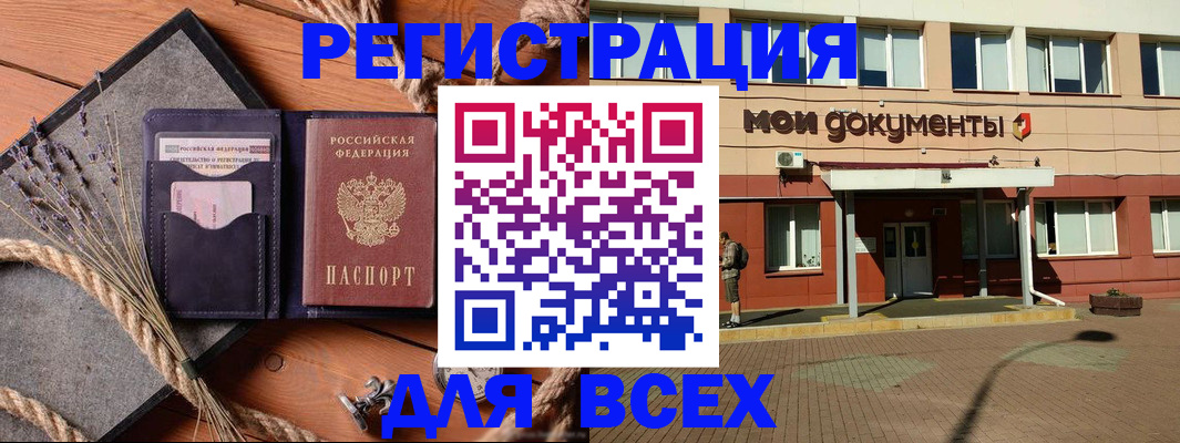 временная прописка в Кондрово